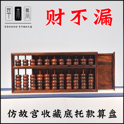 老红木榫卯结构算盘萃木集