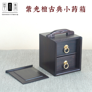 紫光檀实木小药箱饰品盒古典提盒小饰品收藏收纳盒精品小木盒