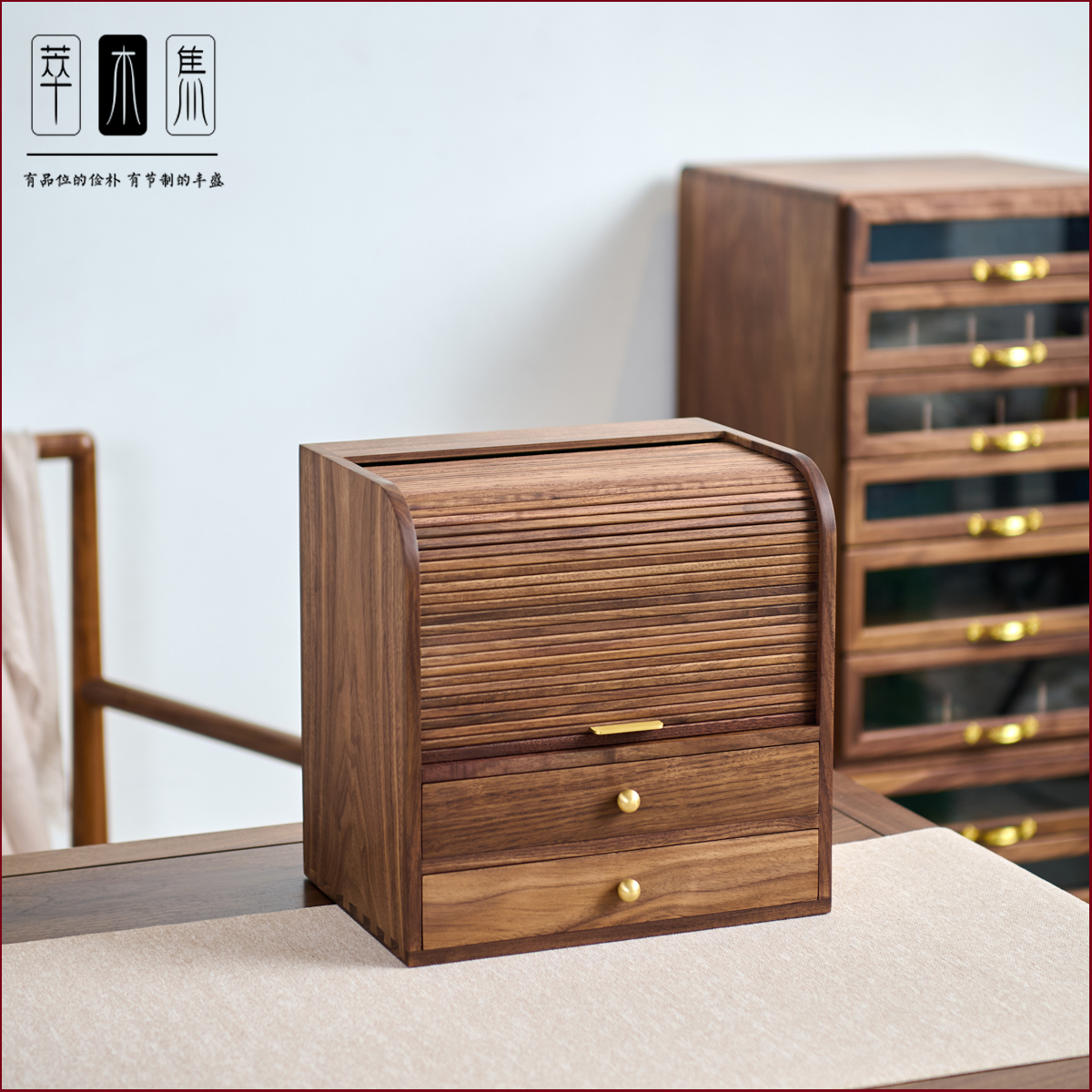 萃木集黑胡桃木卷帘盒