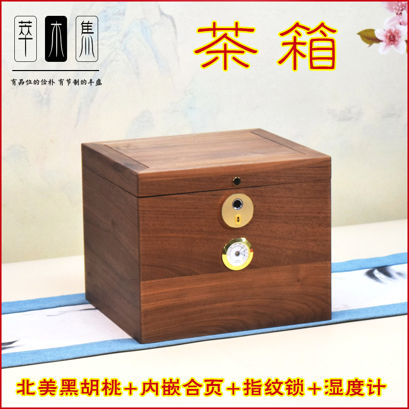 北美黑胡桃指纹锁木盒茶箱10提装茶饼收纳箱茶礼包装文玩古董木箱