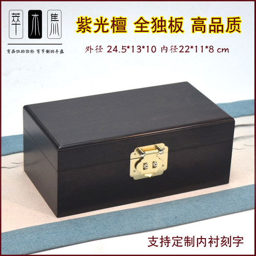 萃木集新品全独板紫光檀翻盖饰