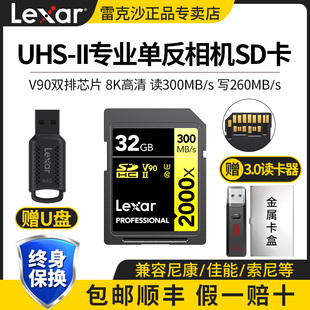 雷克沙sd卡32g单反相机内存卡UHS II高速8k佳能微单存储卡300m