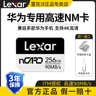 雷克沙原装华为NM存储卡256G荣耀手机内存卡平板扩容专用卡扩展卡