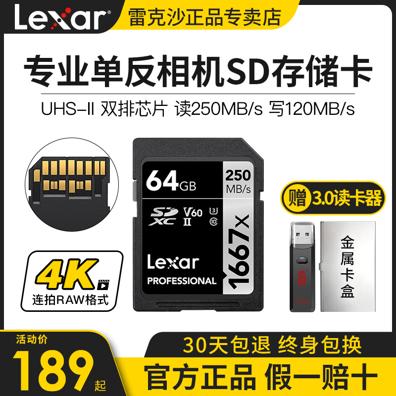 lexar雷克沙SD卡64G相机内存卡1667x 250M/s UHS-II V60 SDXC高速4K富士佳能尼康索尼微单反摄像机存储卡64GB|ruв категории Карты памяти, Флэш - карта - от Buy2taobao.com для оказания профессиональной услуги покупки агента Taobao