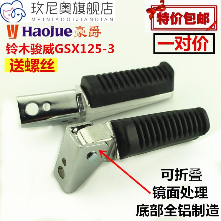 包邮骏威GSX125-3摩托车后脚蹬脚踏板EN HJ125K-A钻豹后踏踏脚胶