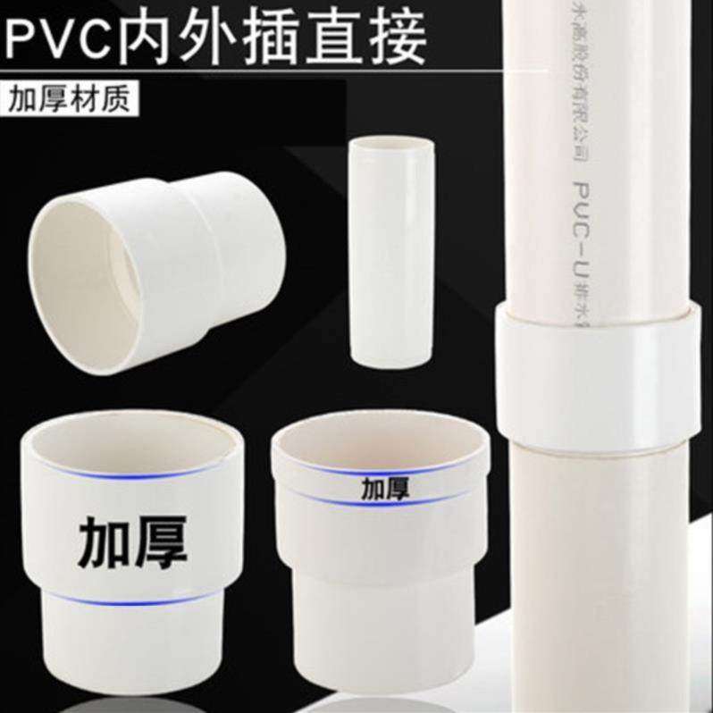 pvc管接头加长内外直插下水管延长50/变通75胶水配件对接排水管。_虎窝淘
