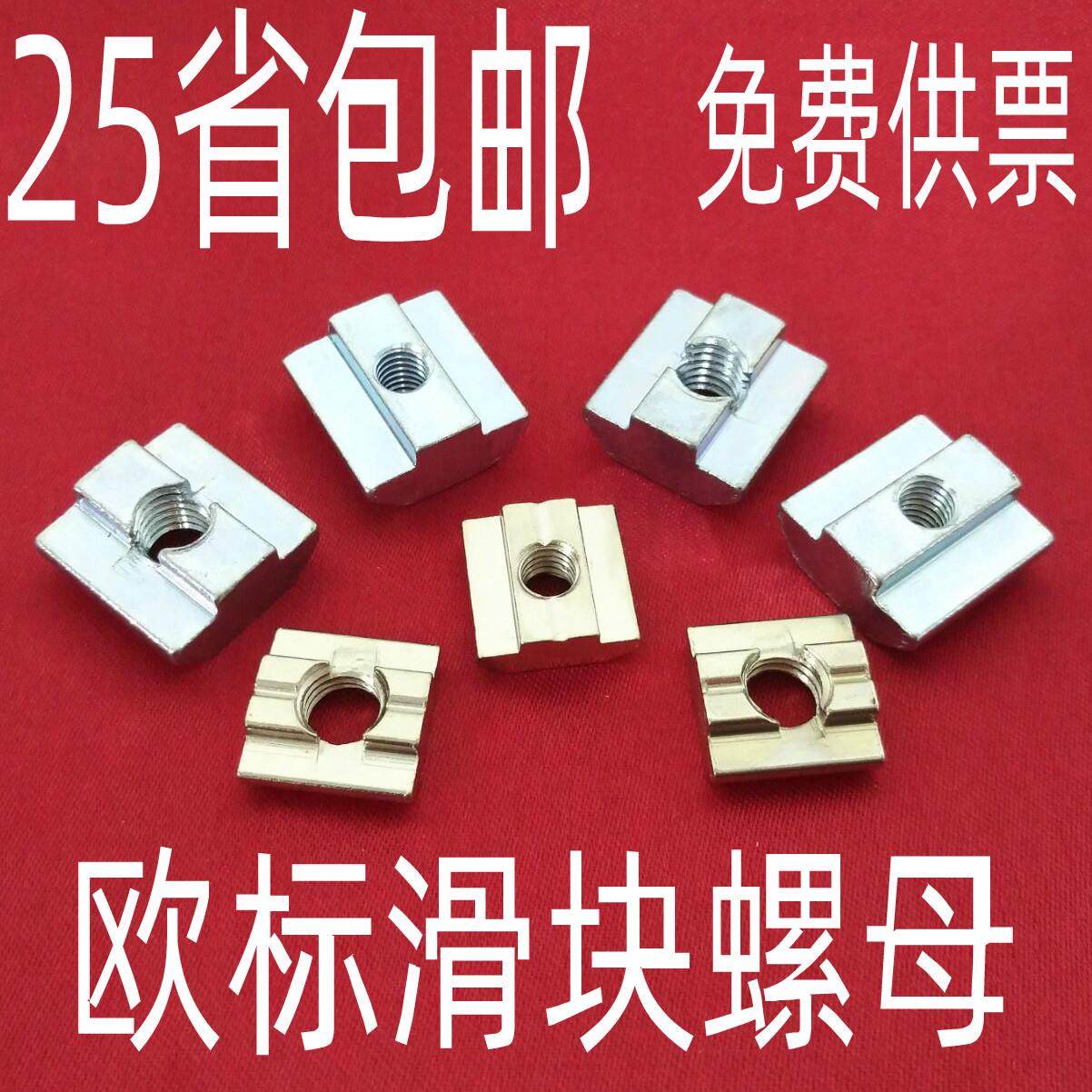 天一行欧标t型螺帽铝型材螺母lntn6/8/10-20/30/40/45-4/5/6-封面