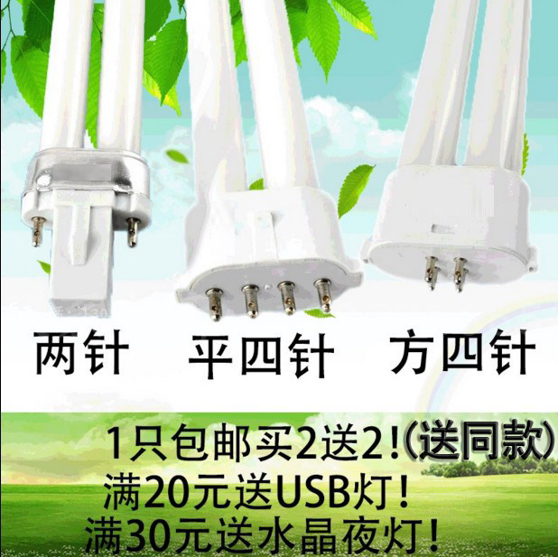 台灯灯管yh-9w11w13w18w27瓦5000k护眼h型荧光4平四方四针2针