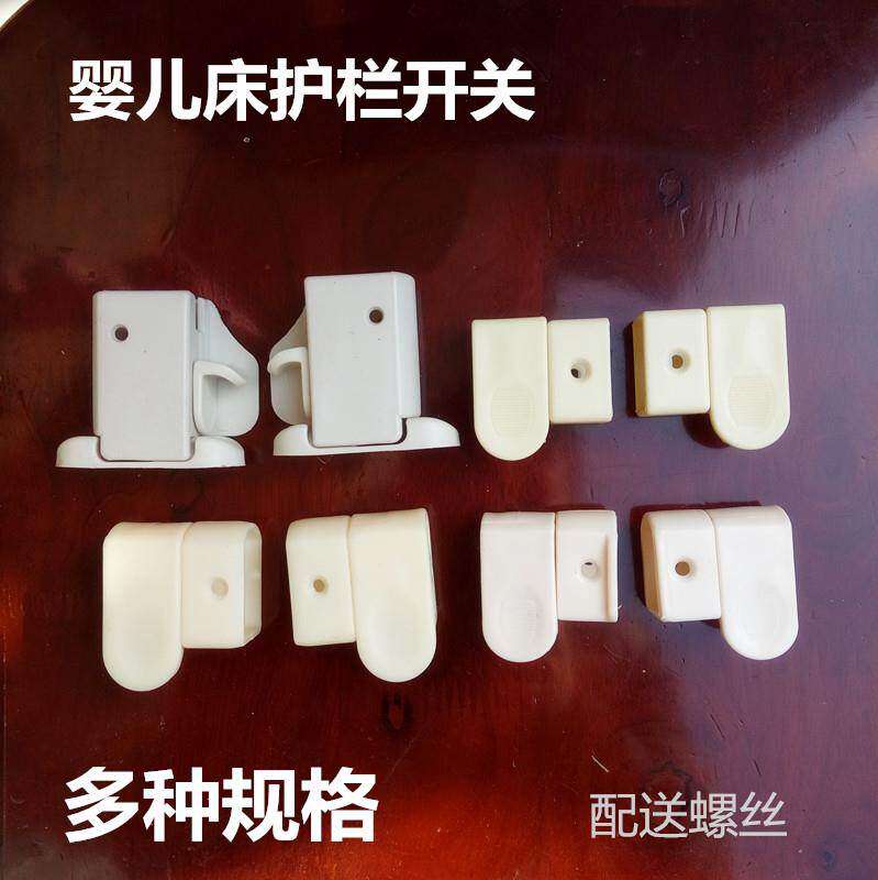 婴儿床护栏开关配件自动扣儿童床护栏连接件塑料旋转扣旋转扣锁扣