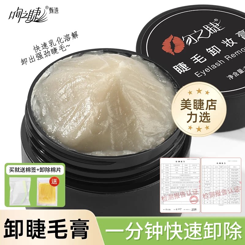 专业美睫卸胶膏卸睫毛 嫁接睫毛卸除膏美睫店专用温和舒缓不刺激