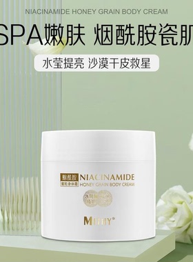 【曼玉专享】茗雪烟酰胺蜜粒身体霜（260g）