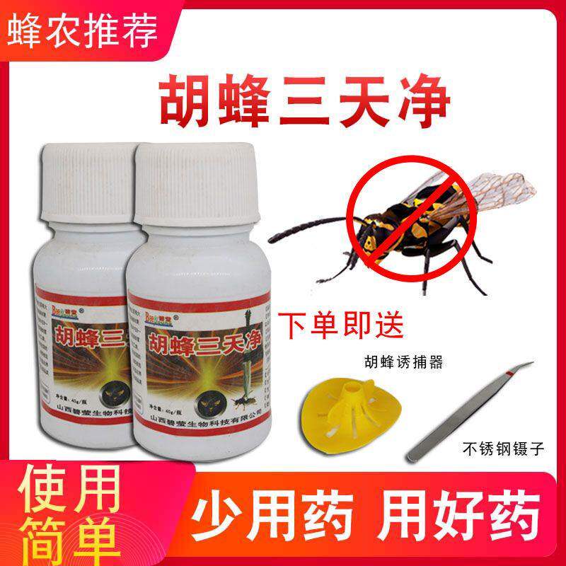 胡蜂克星毁巢灵涂抹剂杀胡蜂马蜂专用保护蜜蜂蜂药马蜂药蜂具包邮
