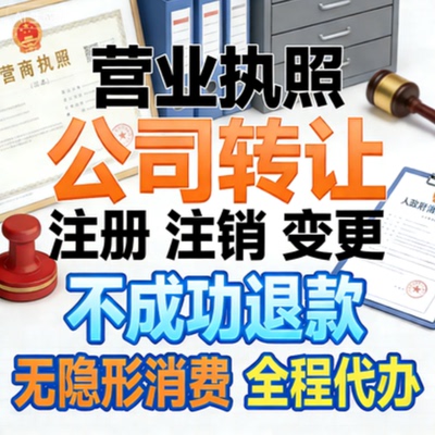 深圳公司营业执照转让股权过户变更闲置公司回收科技贸易空壳收购