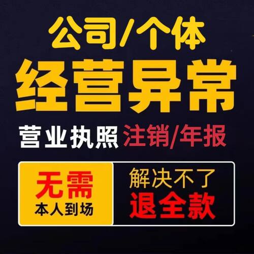 中山公司注册个体工商户营业执照异常注销代办理变更珠海地址挂靠