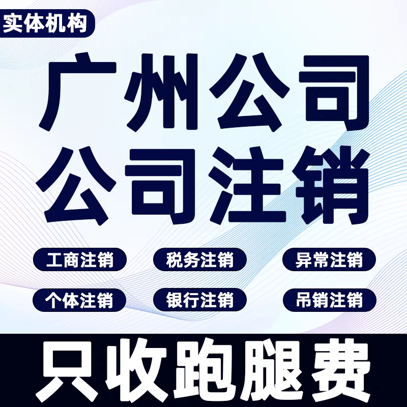 中山珠海广州公司注册个体户营业工商注册