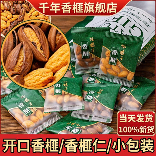 香榧仁，开口香榧子，独立小包装