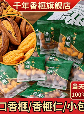 2025新货香榧仁开口香榧子500g小包装诸暨枫桥特产坚果仁儿童零食