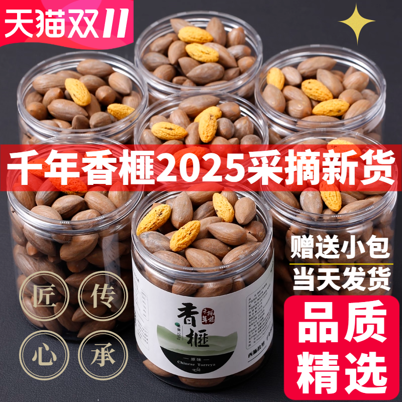 枫桥千年香榧2025新货诸暨特产