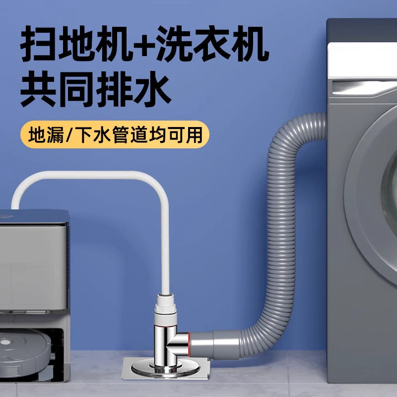 扫地机器人地漏下水管三通接头洗衣机烘干机三分排水管道专用防臭