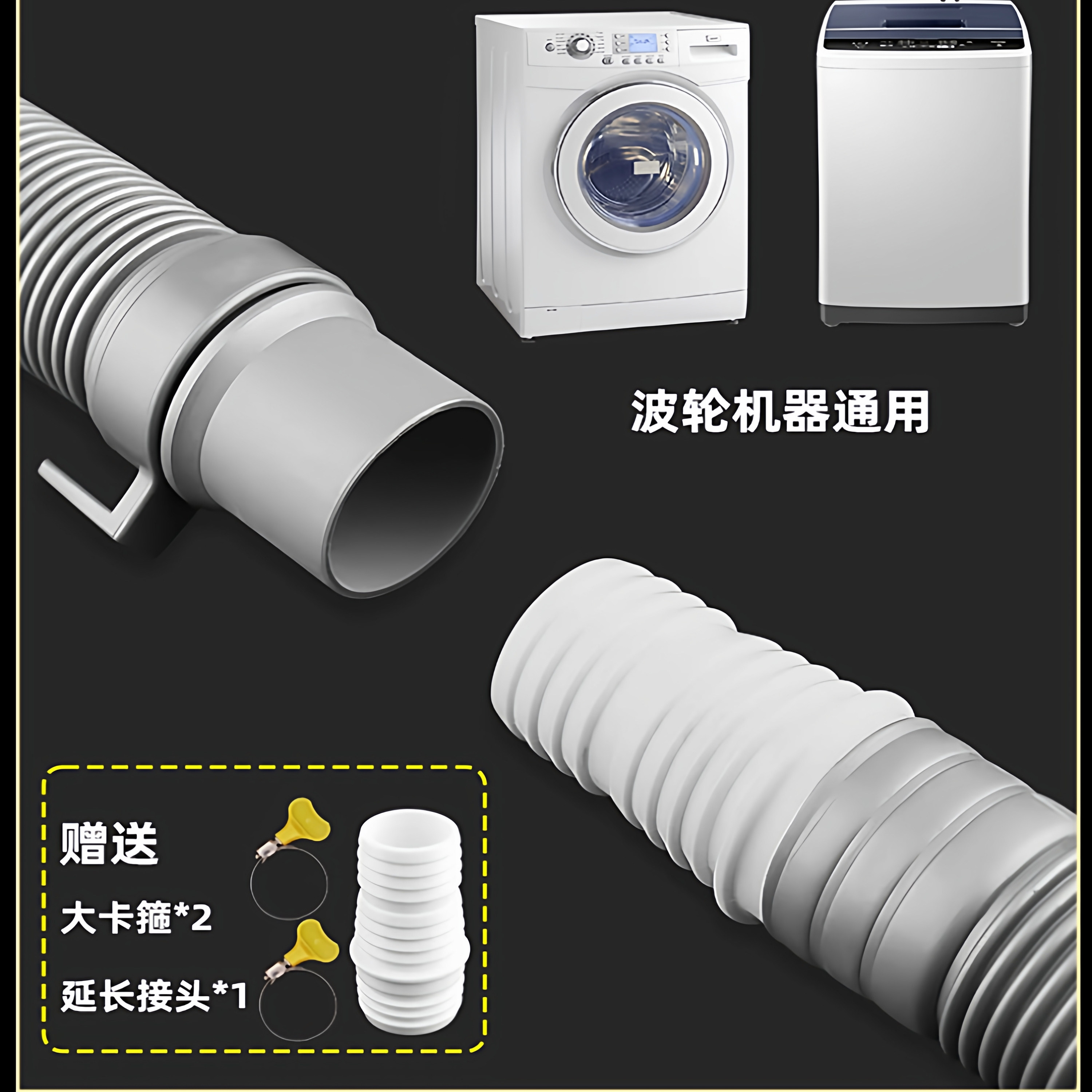洗衣机排水管延长管通用型全自动下水软管二合一加长放水管出水管