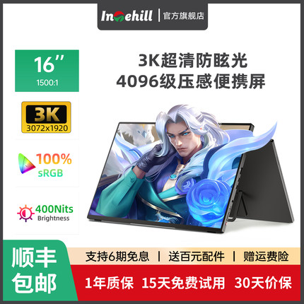 lntehill便携显示器16英寸3K防眩光笔记本电脑外接扩展副屏switch