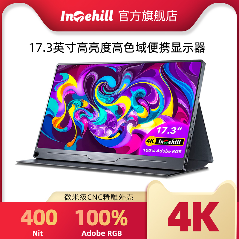 intehill 17.3英4K触摸便携式显示器switch直连ps5笔记本外接副屏怎么样,好用不?