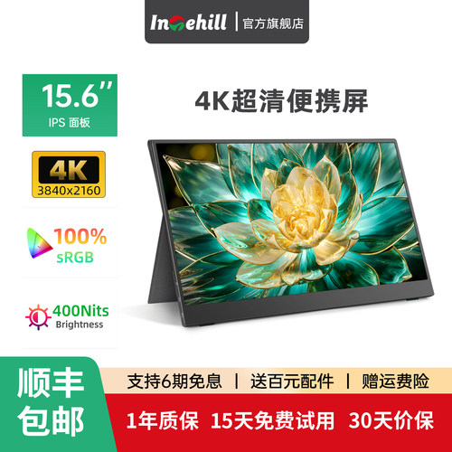 Intehill4K便携显示器轻至680g
