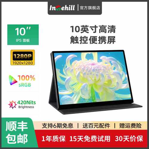 Intehill10英寸2.5K便携触摸屏
