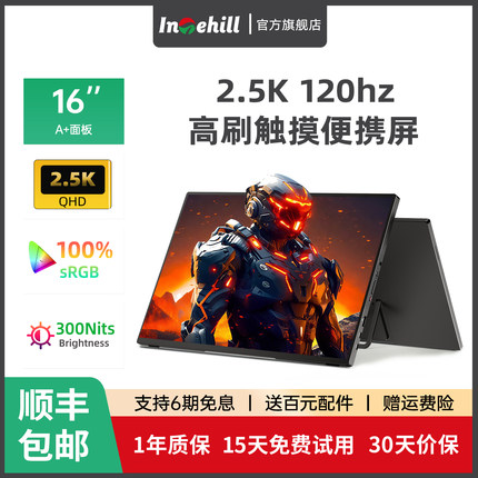 Intehill 便携显示器2.5K120Hz笔记本电脑switch外接扩展副屏触控