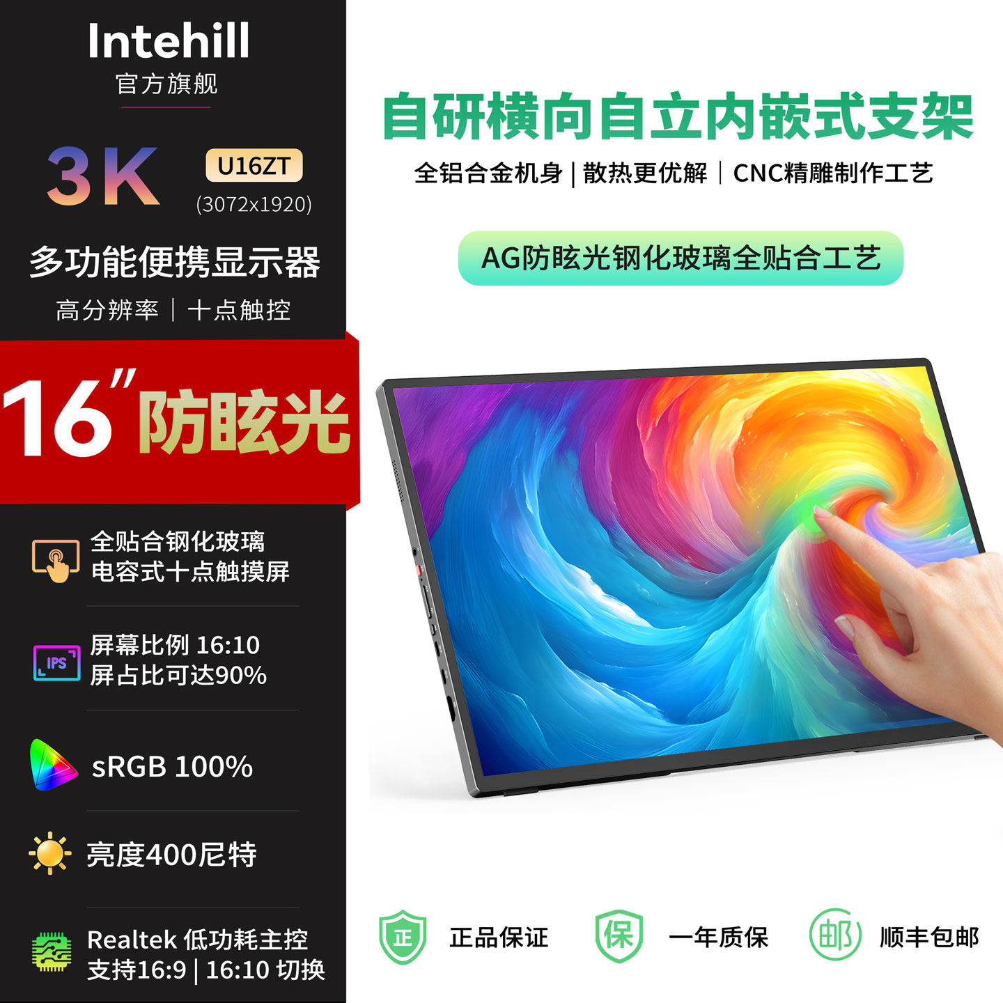 lntehill便携显示器16英寸3K防眩光笔记本电脑外接扩展副屏switch