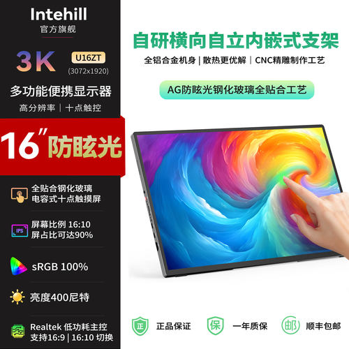 lntehill便携屏免息+价保放心买