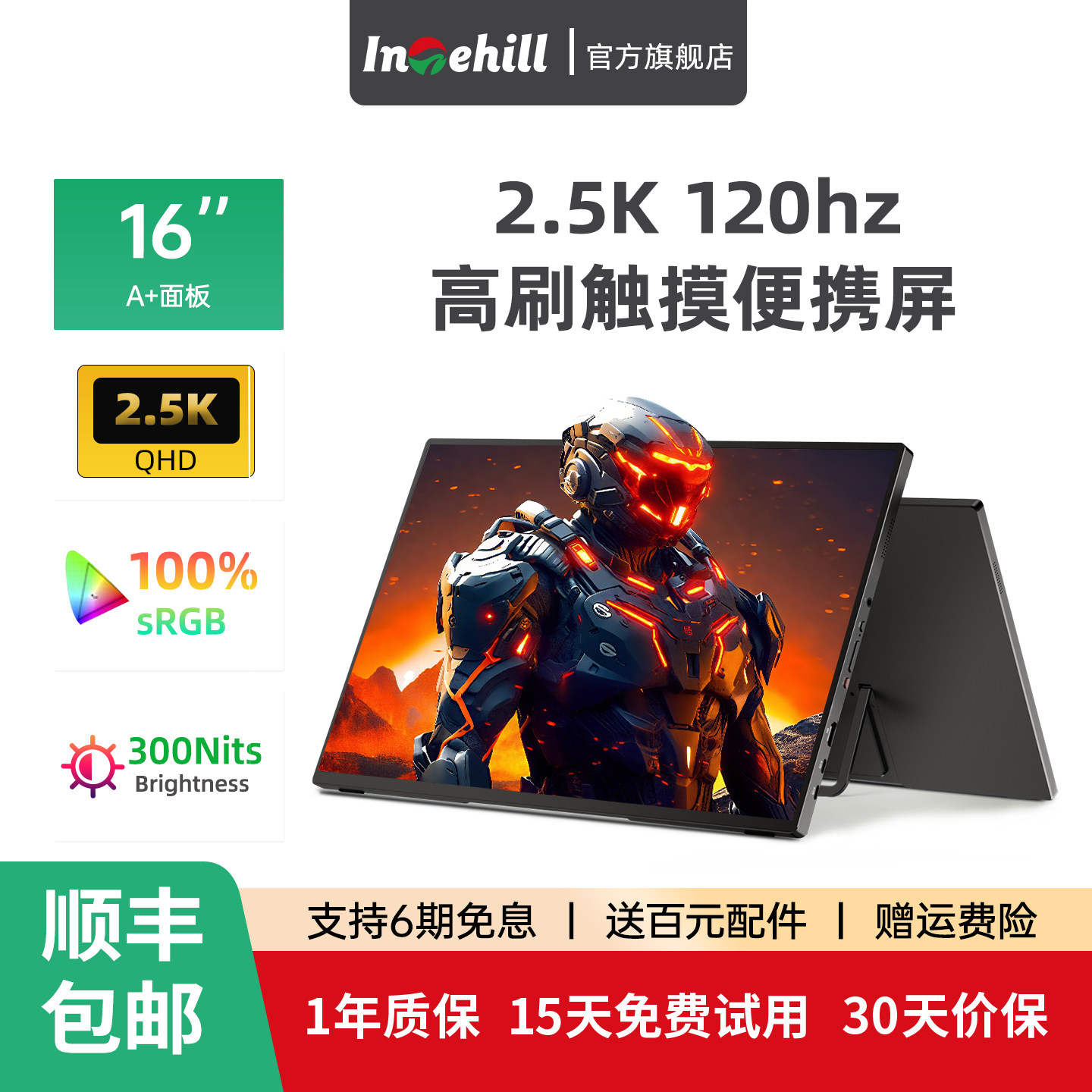 Intehill 便携显示器2.5K120Hz笔记本电脑switch外接扩展副屏触控