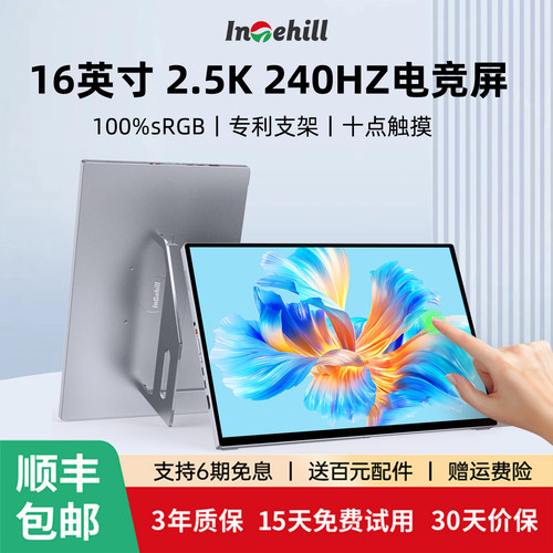 2.5K触摸240Hz便携显示器