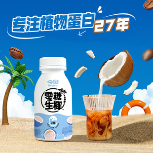 今贝零糖鲜椰0香精0色素0防腐剂网红果汁饮品DIY生椰拿铁200ml*12