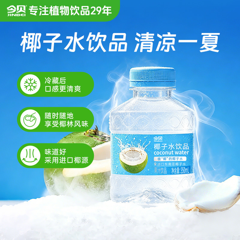 今贝椰子水椰子汁厂家直发正品