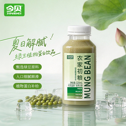 今贝绿豆味植物蛋白饮品0脂肪