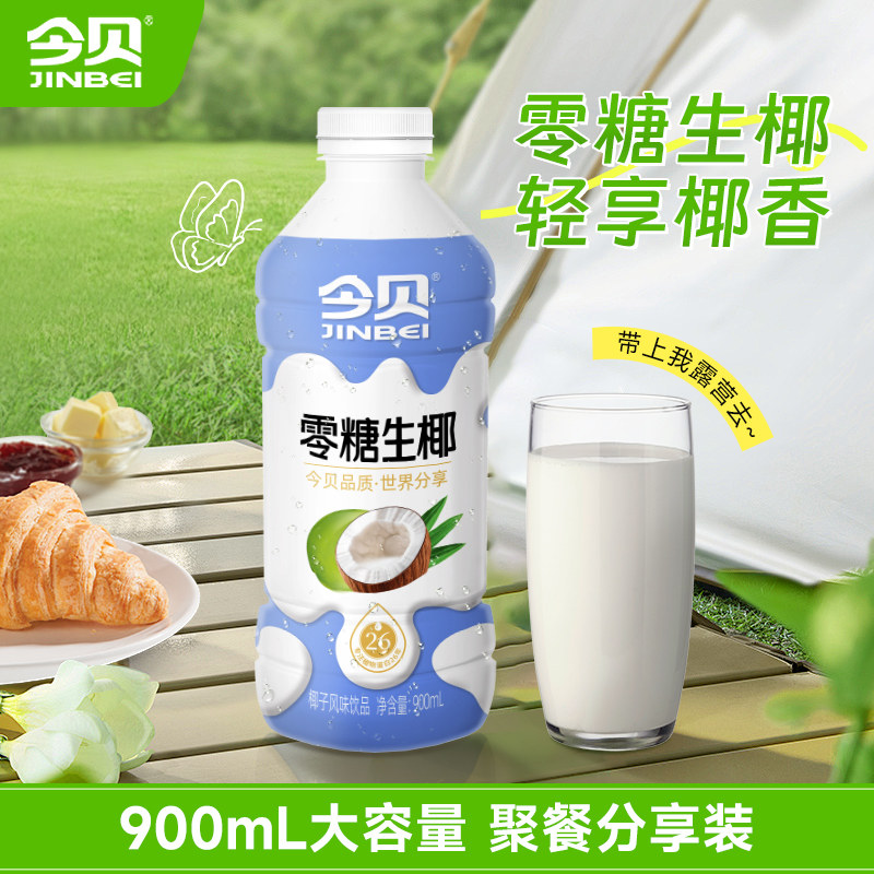 今贝零糖生椰 无糖椰子汁家庭装早餐学生饮品椰汁900ml*2瓶装批发