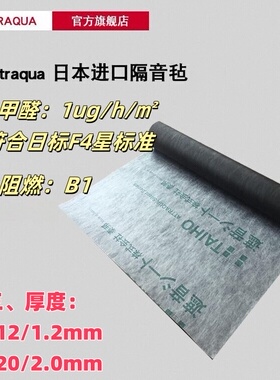日本泰邦株式会社原装进口环保隔音毡卧室影院隔音甲醛1ug/㎡h