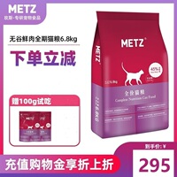 metz玫斯猫粮无谷物鲜肉6.8kg全价成幼猫期粮15磅 非10kg营养发腮