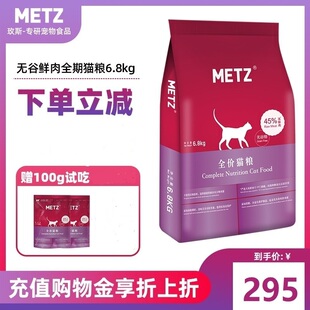 metz玫斯猫粮无谷物鲜肉6.8kg全价成幼猫期粮15磅 非10kg营养发腮