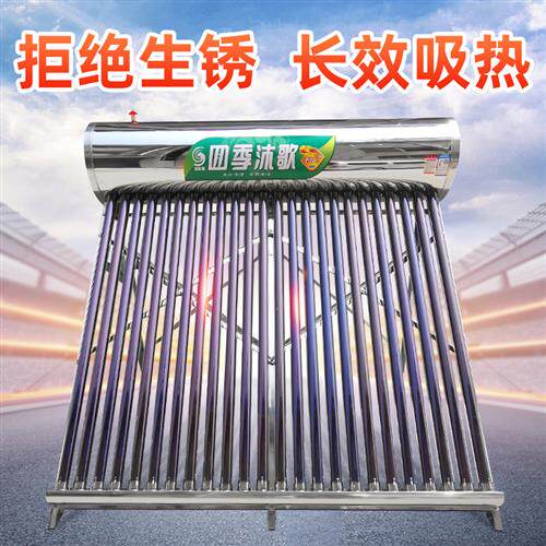 适用四季沐歌太阳能热水器电加热一体家用全自动不锈钢大容量农村