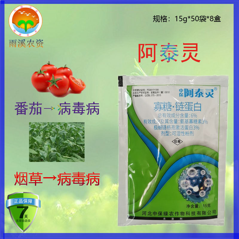Paul Artest 6% Oligosaccharide chain protein Tomato virus disease Tobacco virus disease Pesticide bactericide 20gin the Agricultural goods , Pesticide , Antiseptic  category - from Buy2taobao.com to provide professional Taobao agent buy service