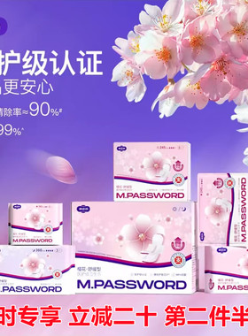 【官方】辛巴棉密码医护级卫生巾