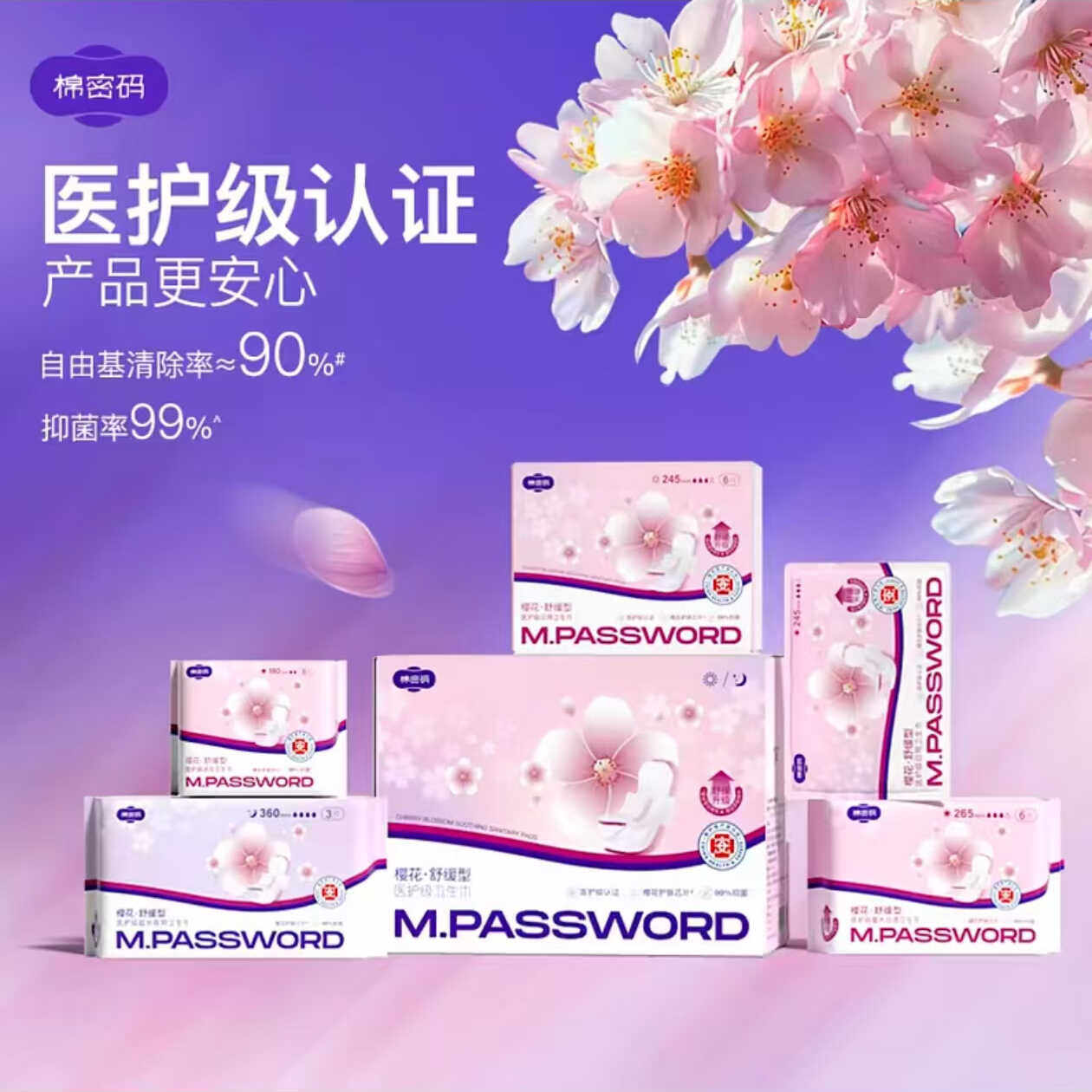 辛巴818辛有志【医护级】棉密码卫生巾 樱花日用加长夜用组合套盒