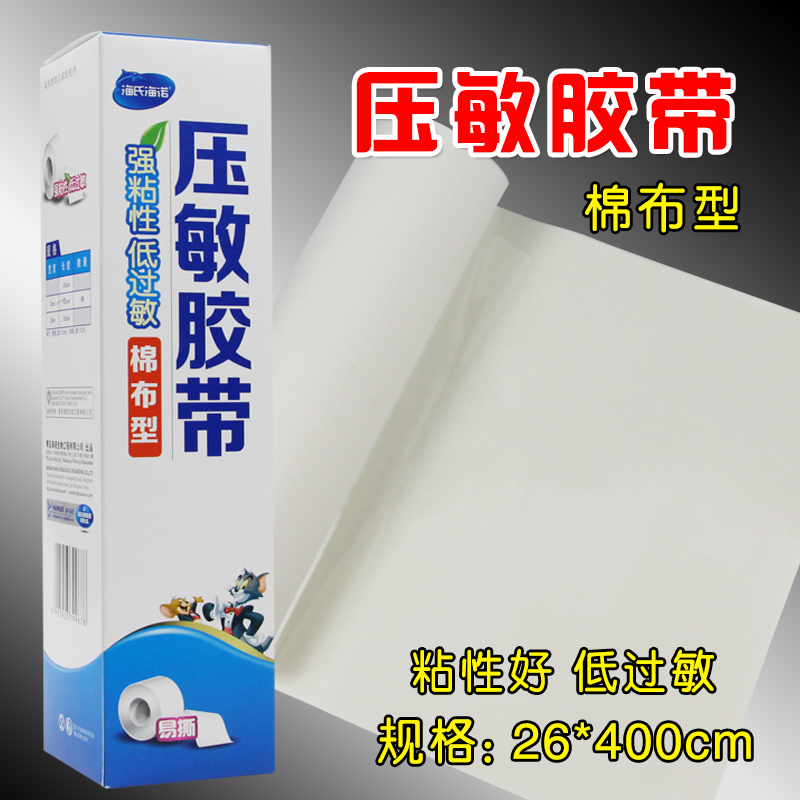 Hay Heino Sensitive tape Medical plaster Widen enlarge Pure cotton cloth Plaster 26*400cm/ volumein the  OTC Drug/Medical Devices/Planning supplies , Medical Devices , Medical tape  category - from Buy2taobao.com to provide professional Taobao agent buy service