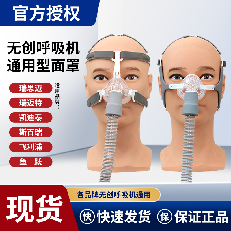 呼吸机面罩家用睡眠机鼻罩口鼻罩