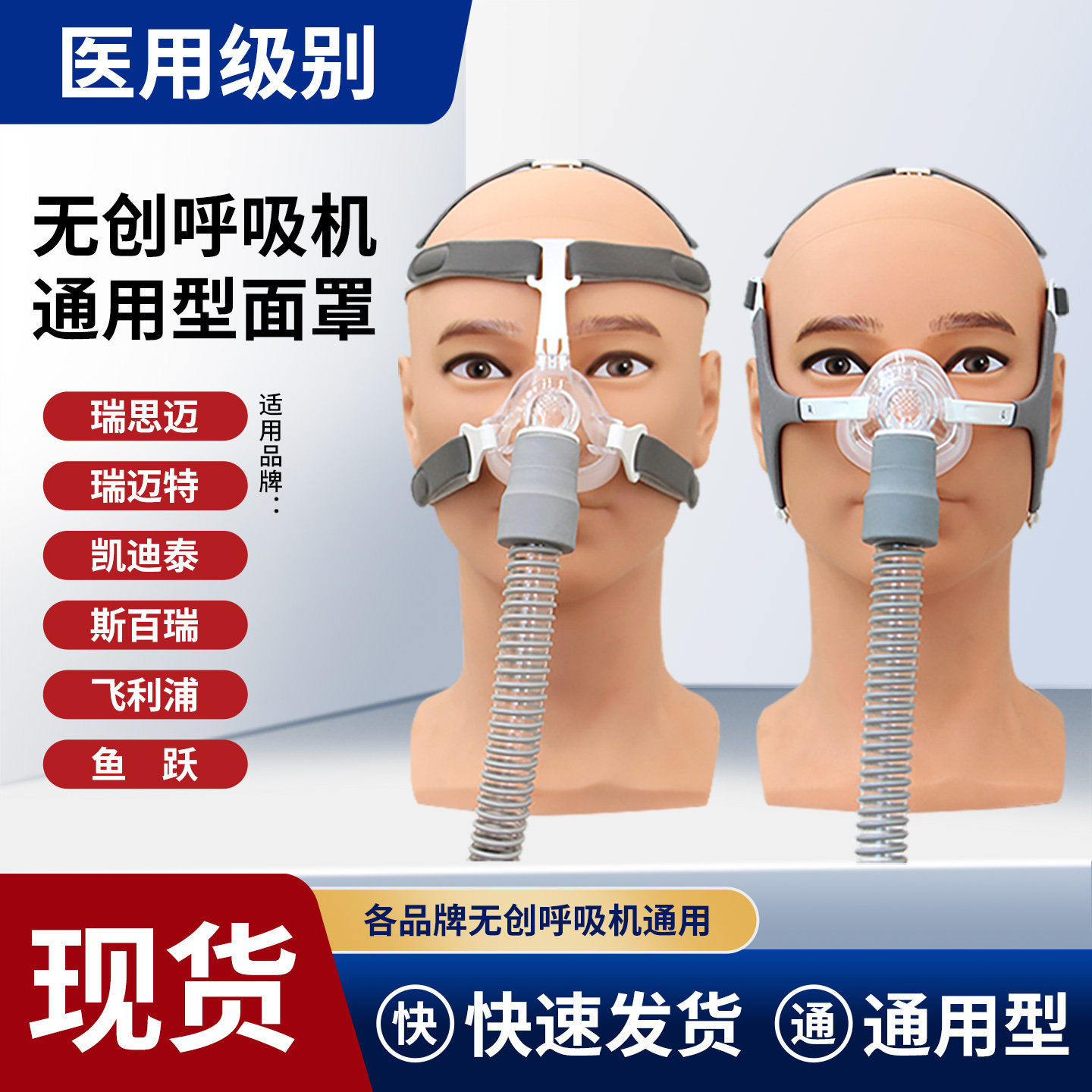 呼吸机通用型鼻罩家用睡眠机面罩止鼾打鼾头戴口鼻罩原装通用配件