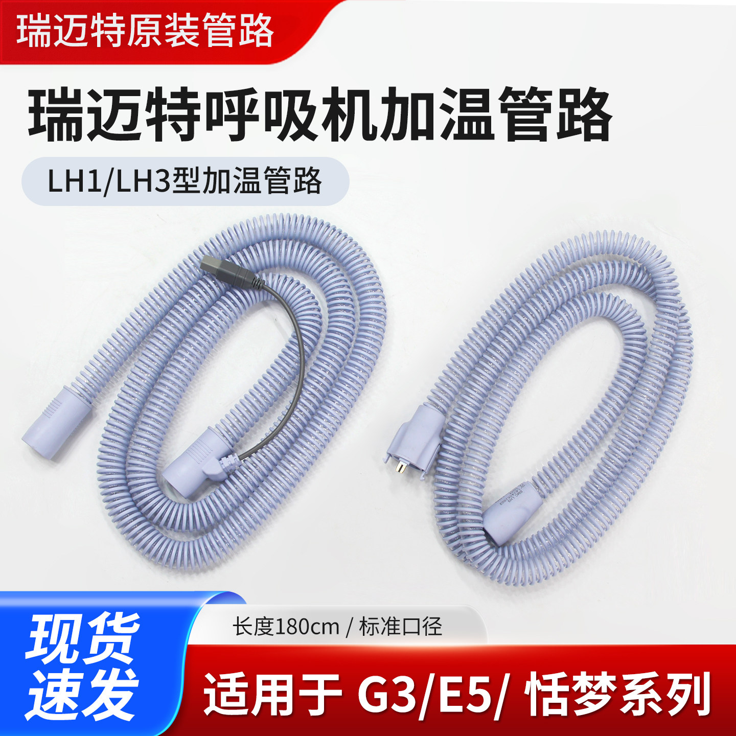 瑞迈特呼吸机加温管路G3恬梦系列图片