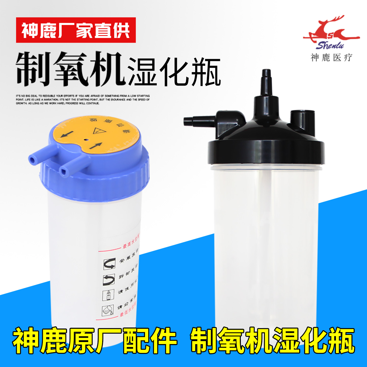 神鹿原厂配件制氧机湿化瓶