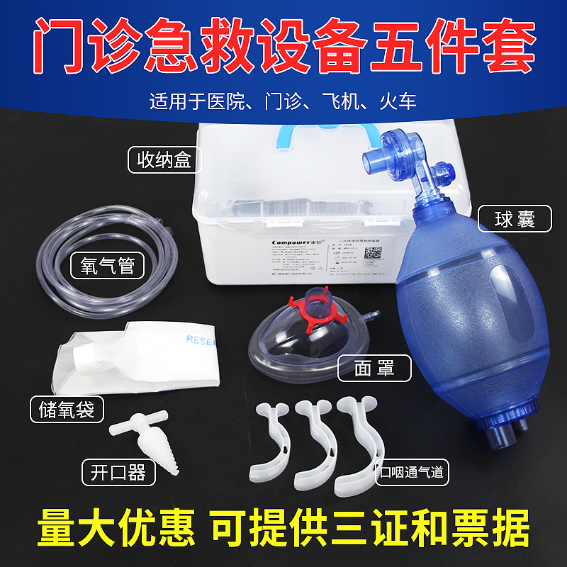 康勃急救五件套简易呼吸器复苏器